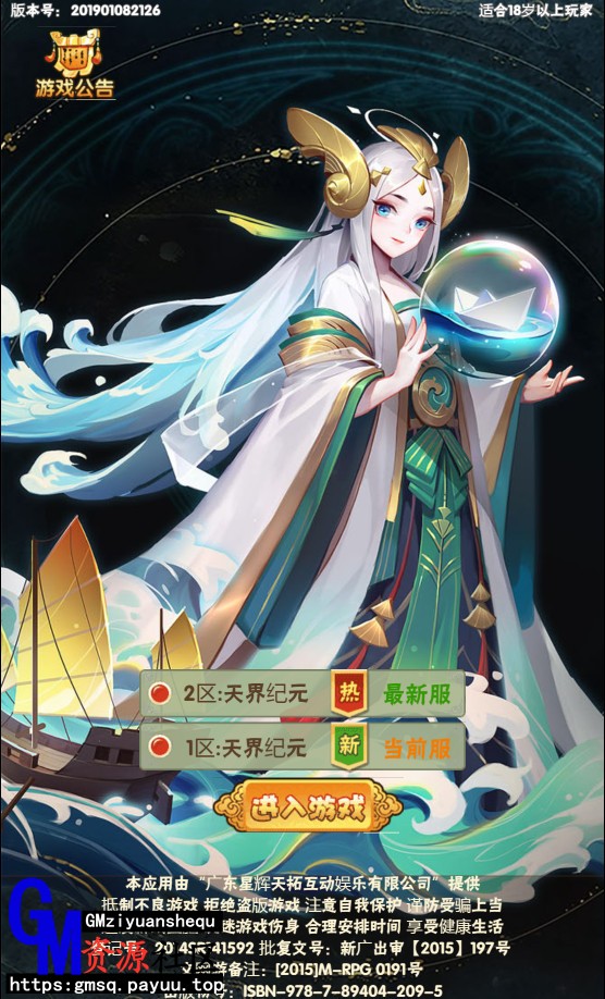 天界纪元H5