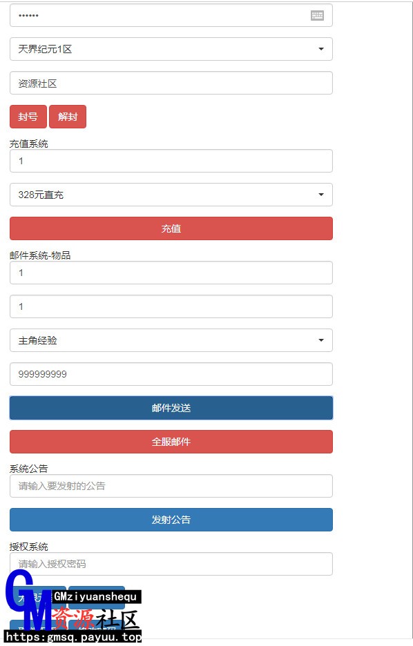 天界纪元H5GM后台