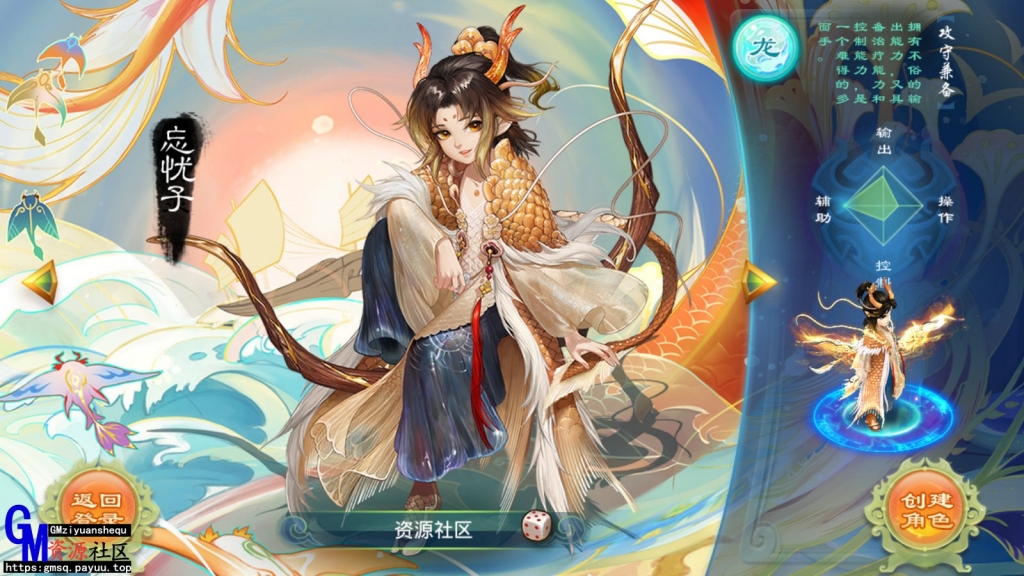 大话西游手游龙族
