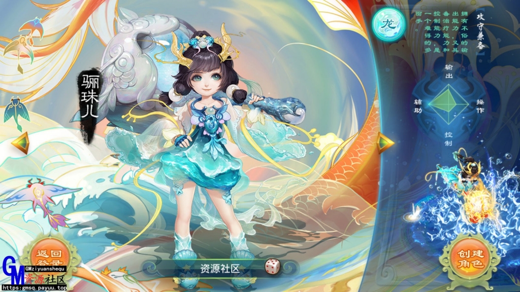 大话西游手游龙族
