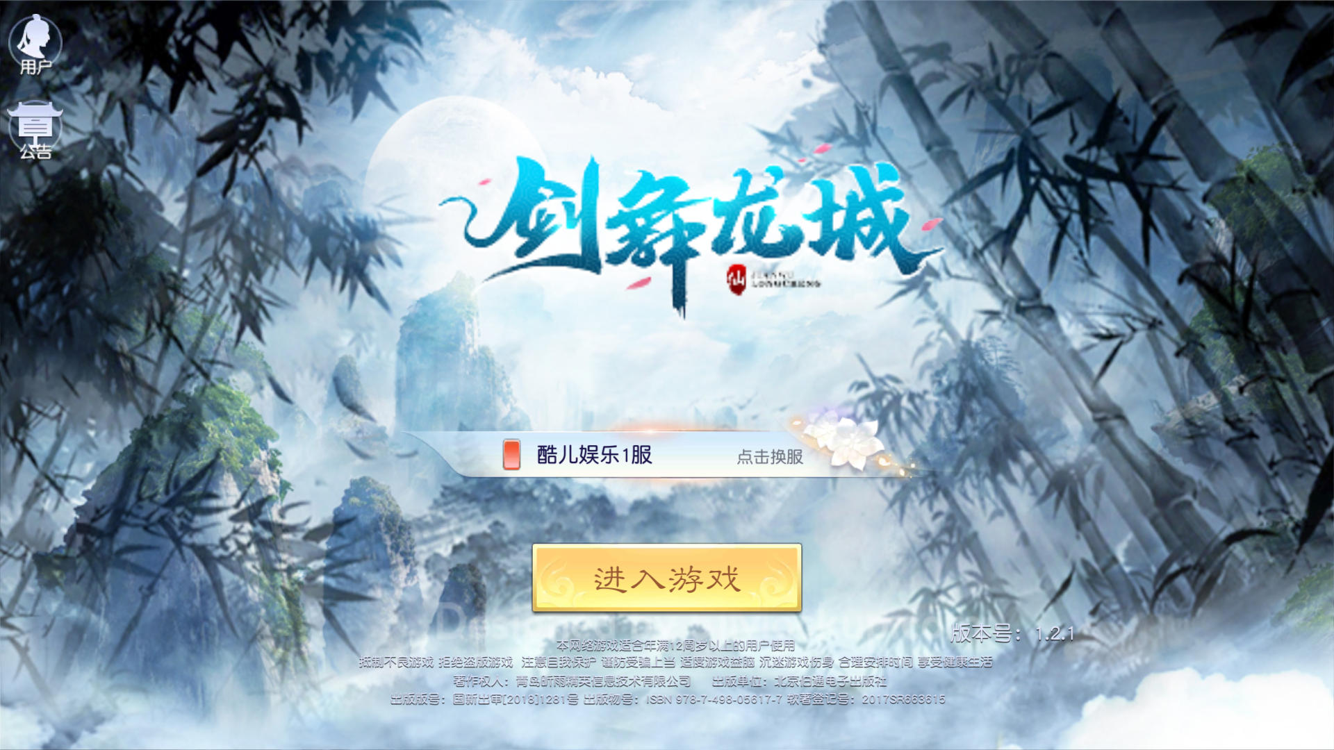 剑舞龙城手游选区