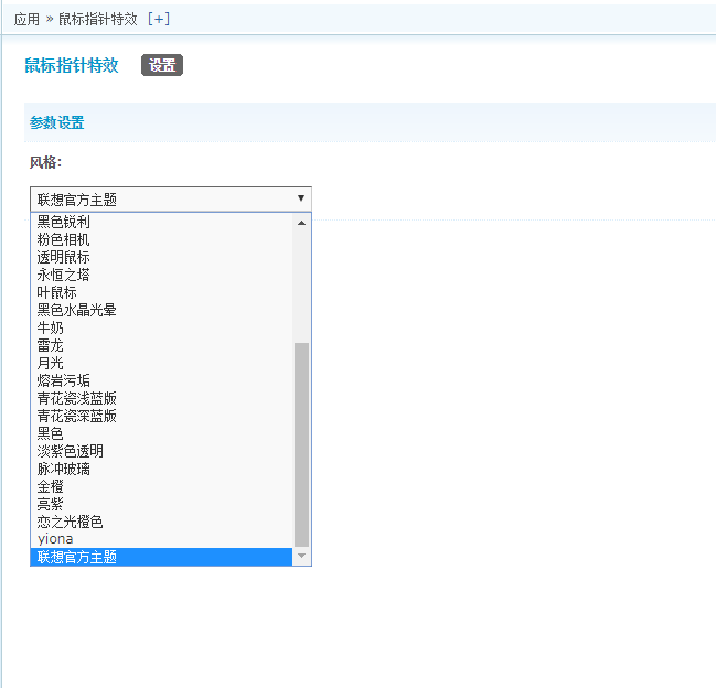 Discuz鼠标指针特效