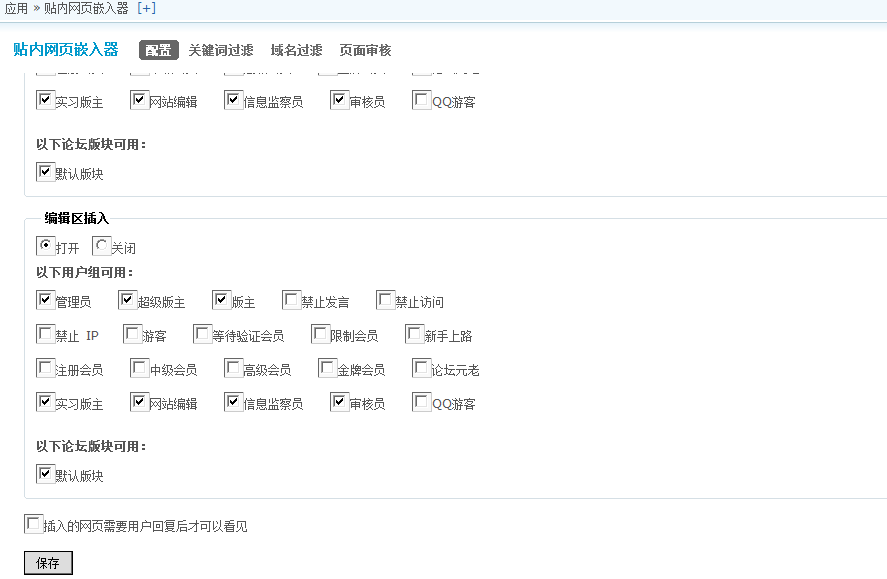 绝版DZ插件贴内网页嵌入器增强版1.5