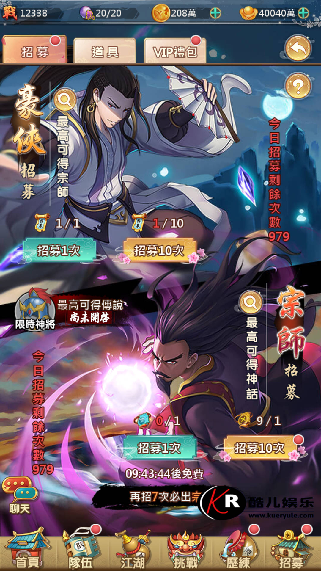 射雕三部曲游戏英雄招募界面