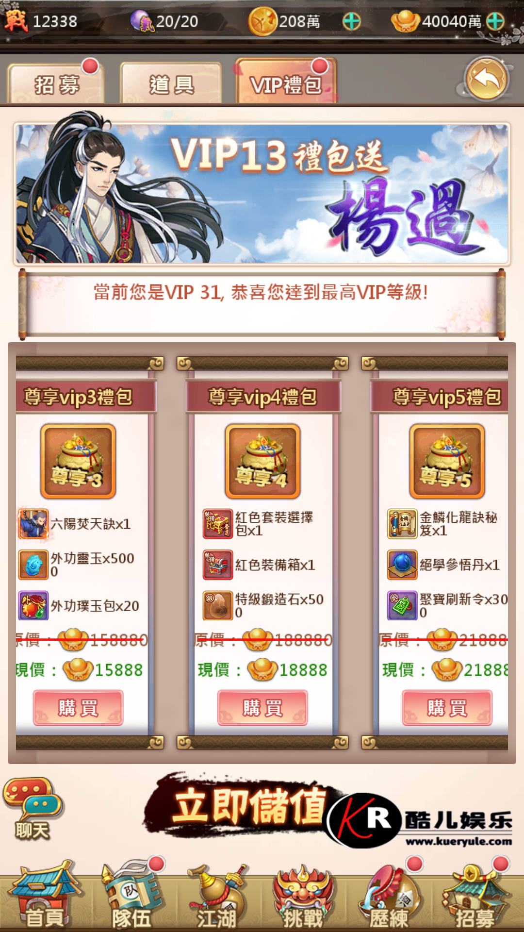 射雕三部曲游戏VIPP界面