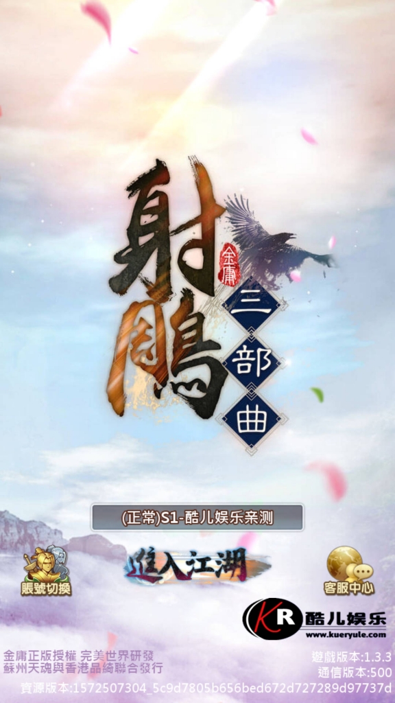 射雕三部曲
