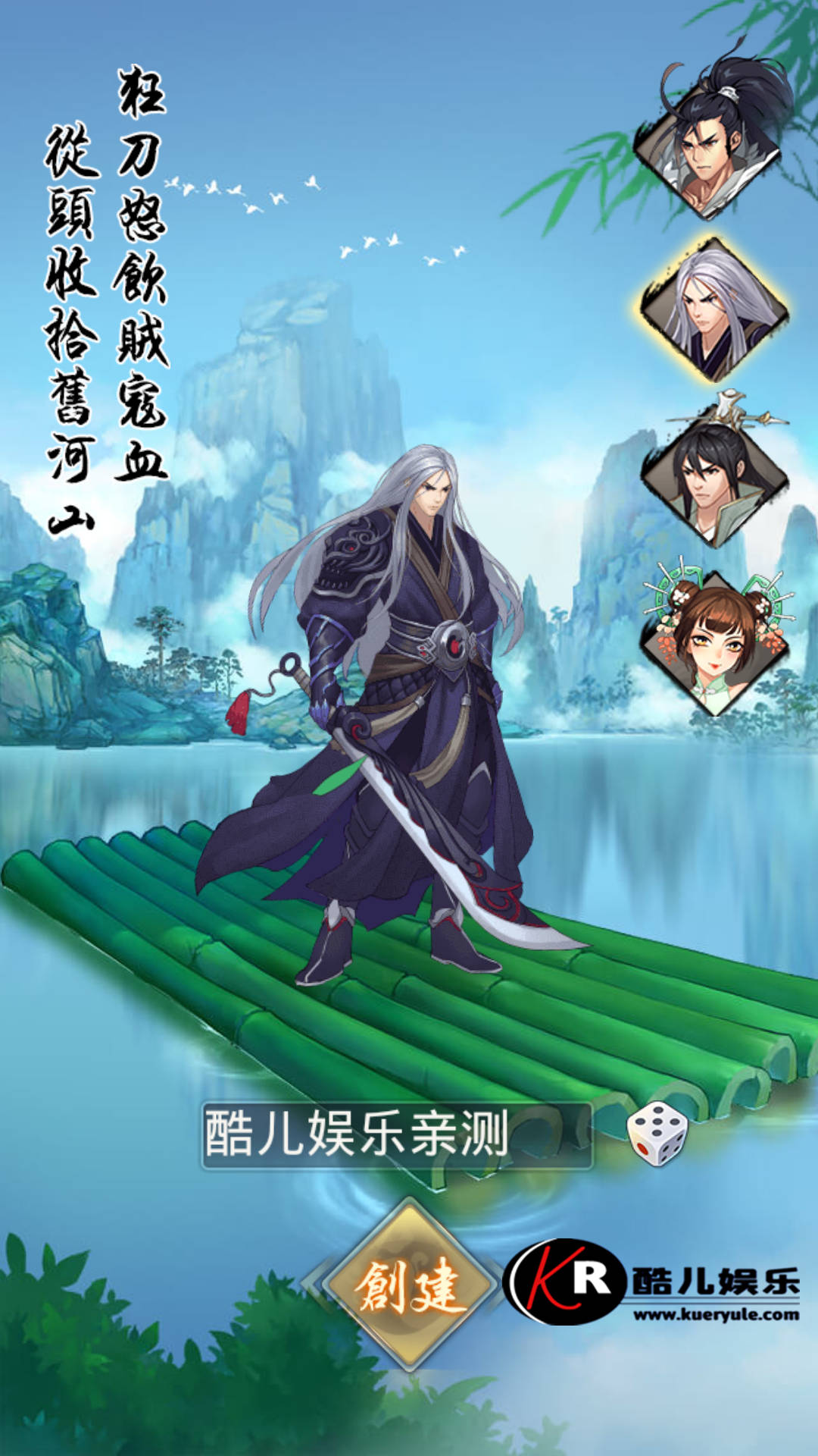 射雕三部曲角色创建界面