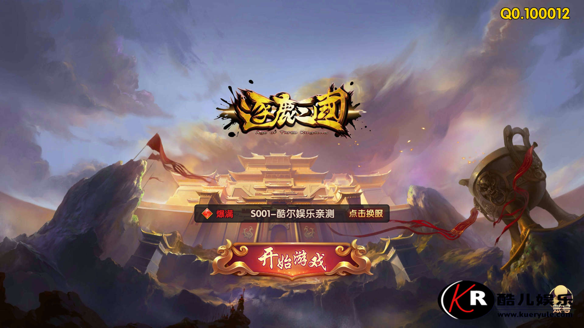 逐鹿三国手游