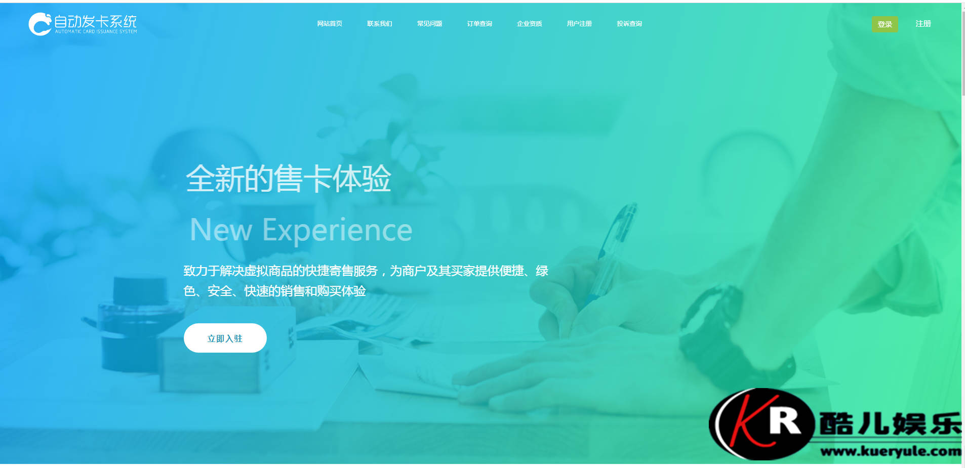 发卡源码