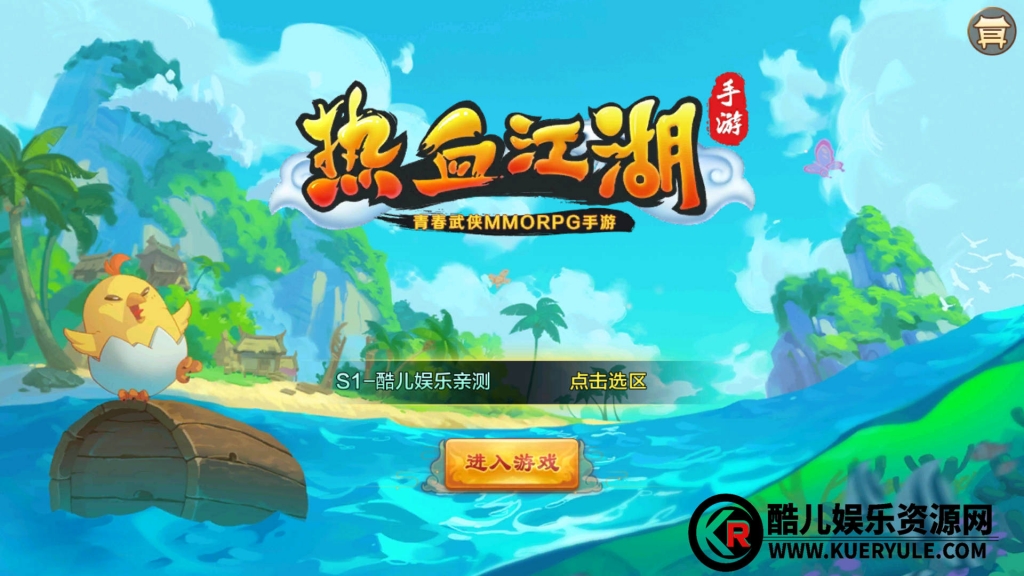 热血江湖手游