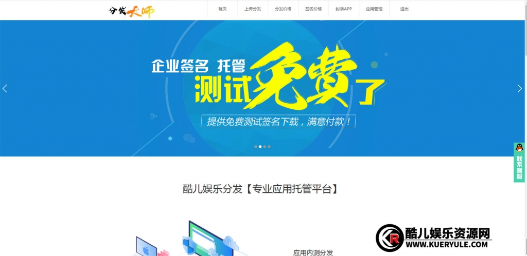 app分发平台