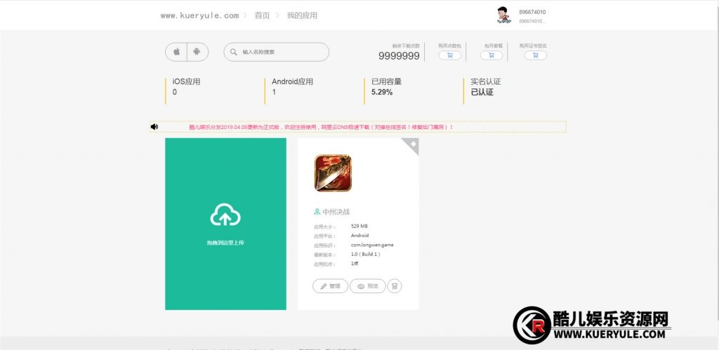 app分发平台