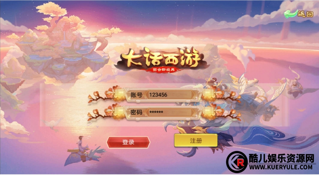 天策西游手游