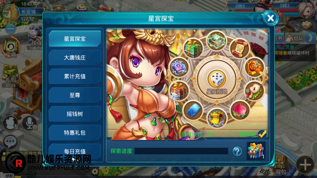 逍遥西游3手游