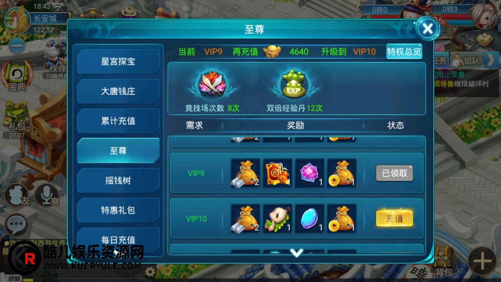 逍遥西游3手游
