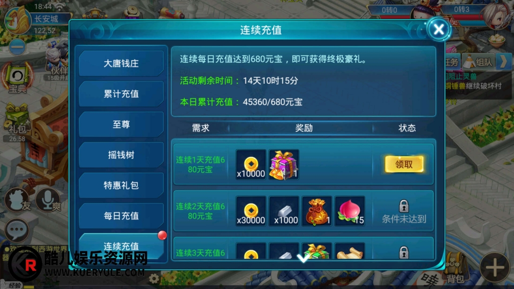 逍遥西游3手游