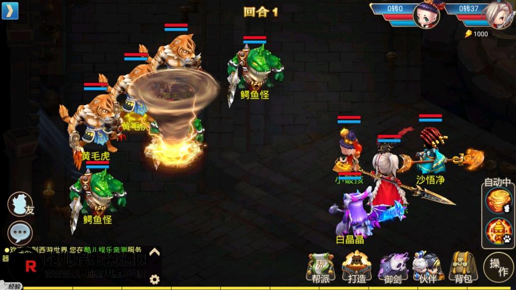 逍遥西游3手游