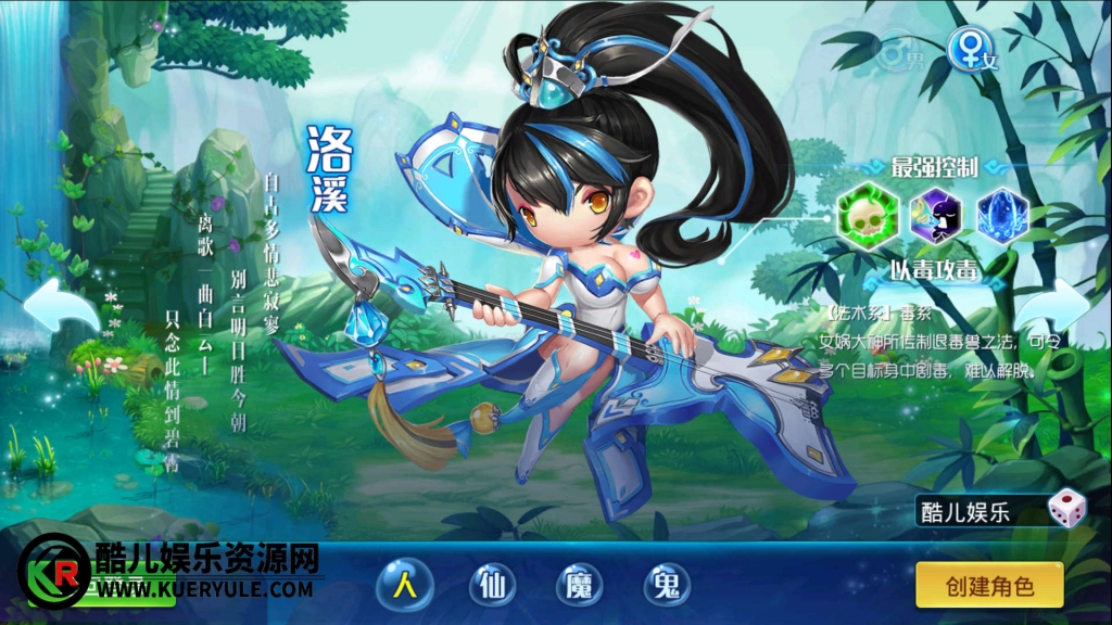 逍遥西游3手游角色界面