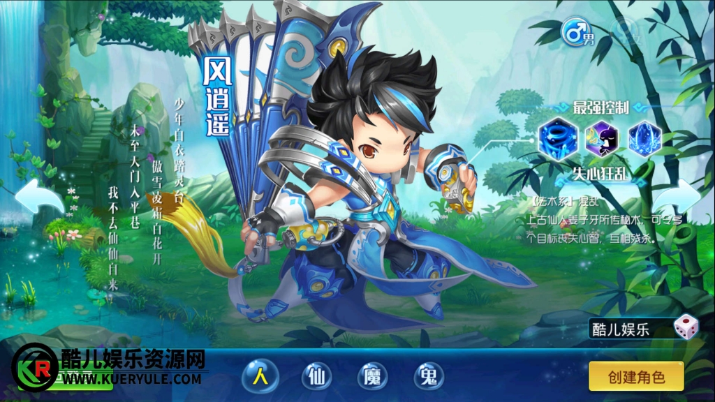 逍遥西游3手游角色界面