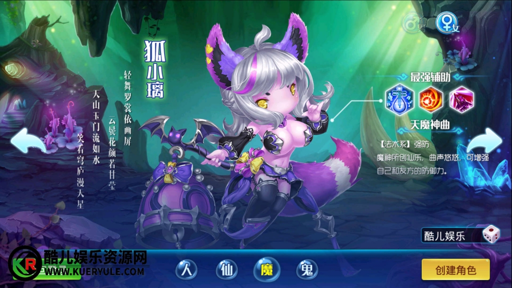 逍遥西游3手游角色界面