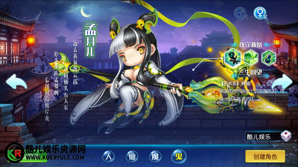 逍遥西游3手游角色界面
