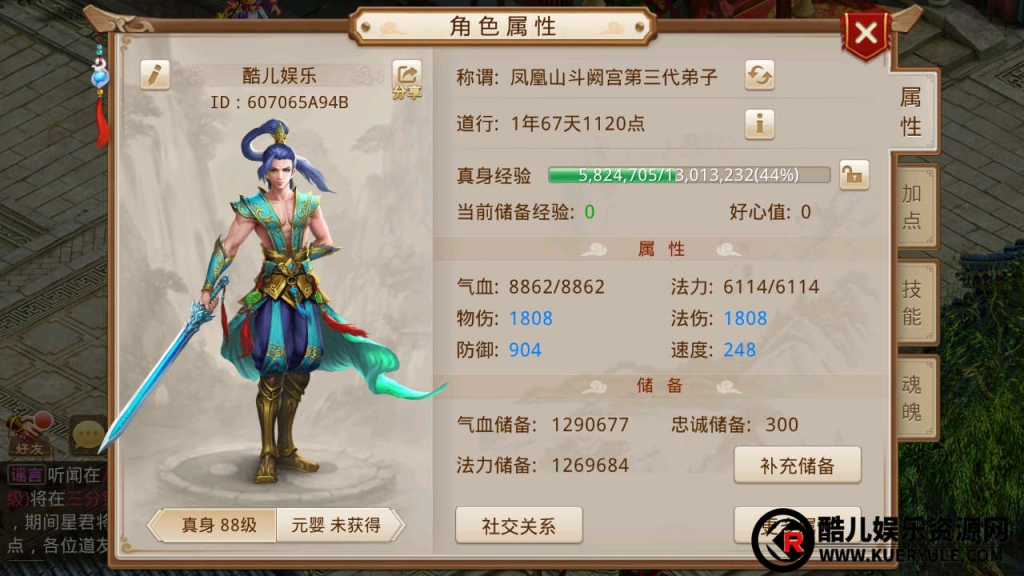 问道手游
