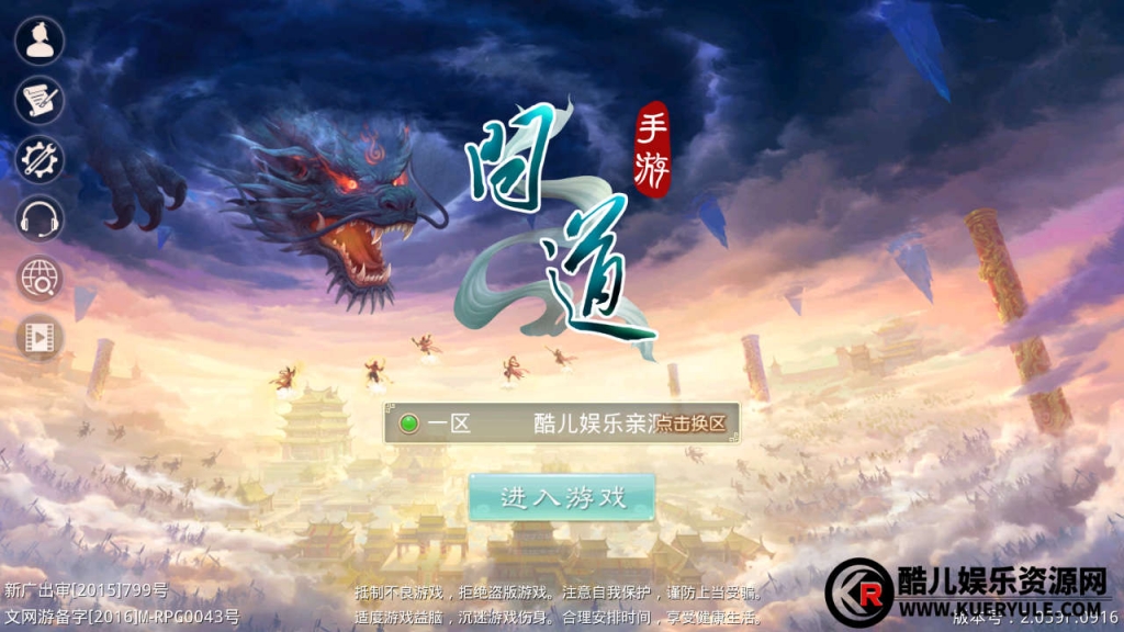 问道手游