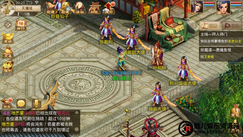 问道手游