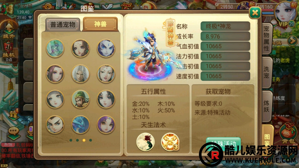 逍遥西游