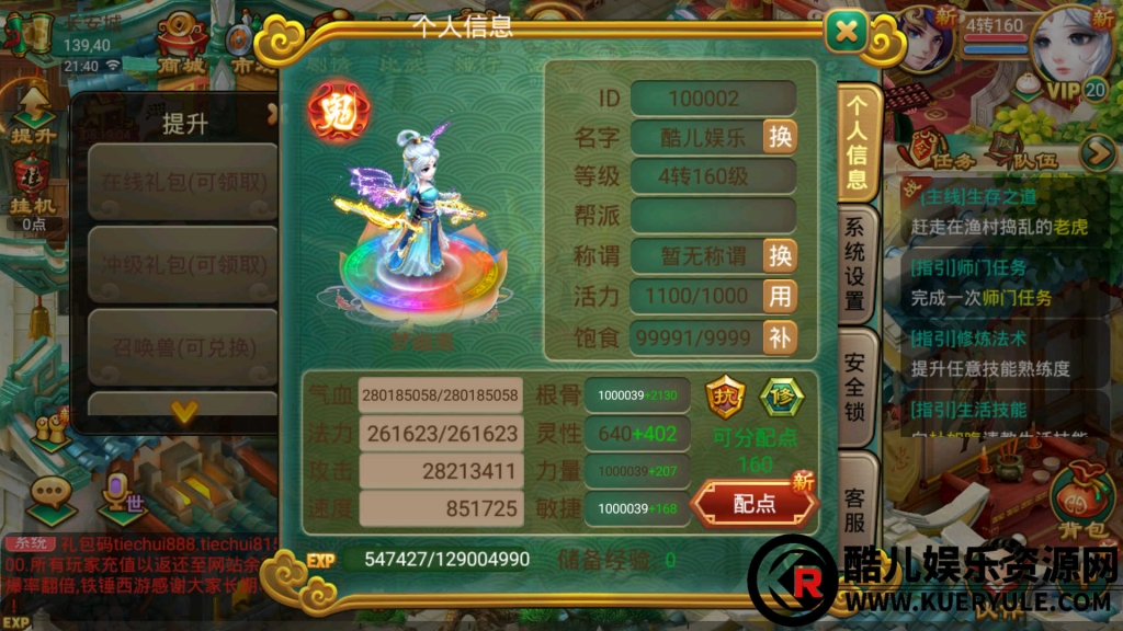 逍遥西游