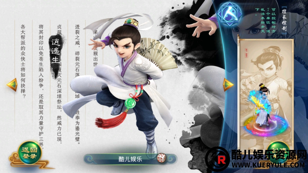 逍遥西游