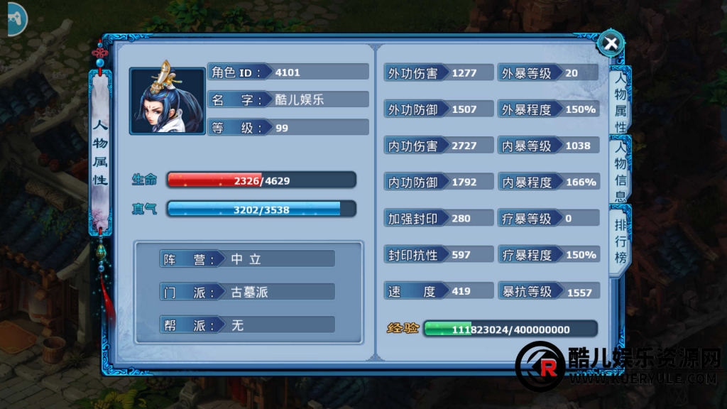神雕侠侣手游