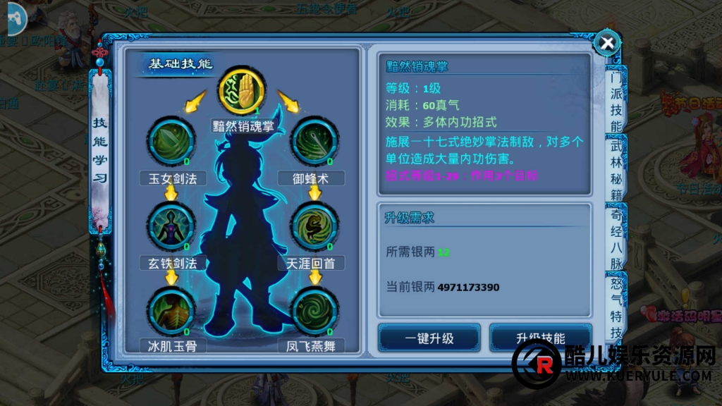 神雕侠侣手游