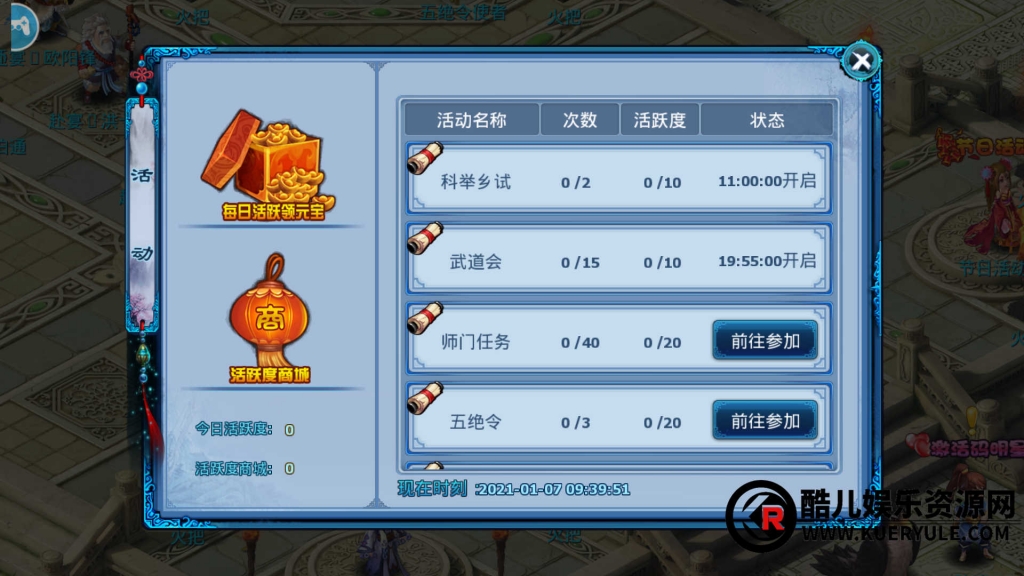 神雕侠侣手游