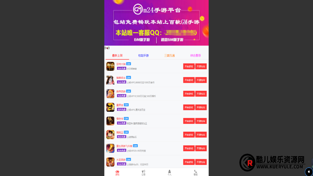 GM包站