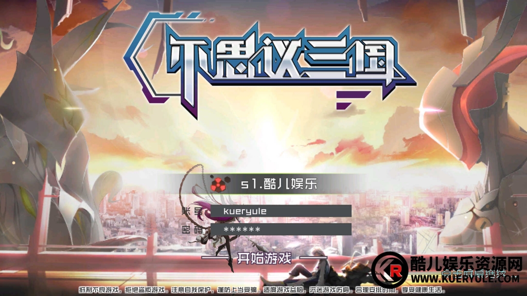 不思议三国