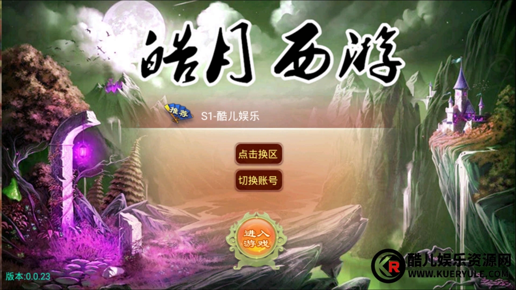 皓月西游
