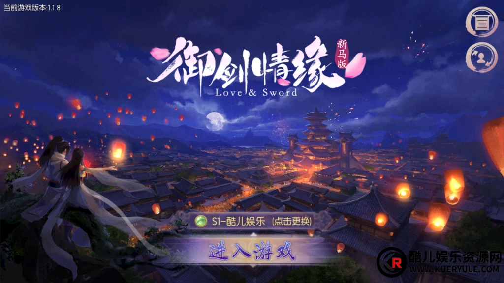 御剑情缘