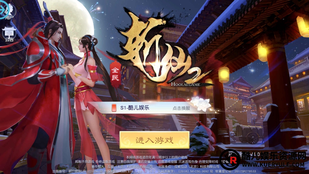 新斩仙2手游