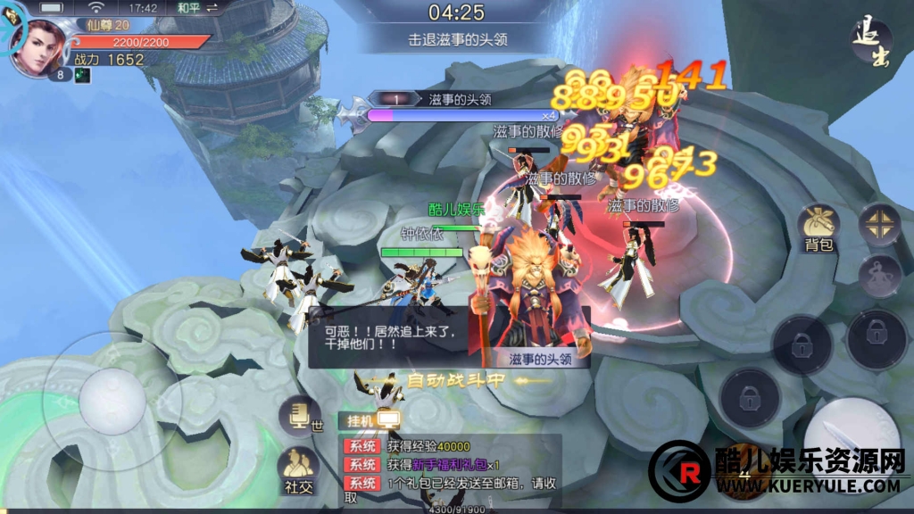 新斩仙手游