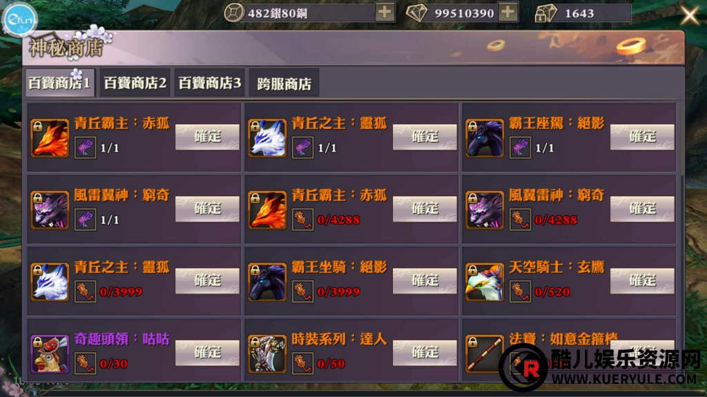 灵狐传说