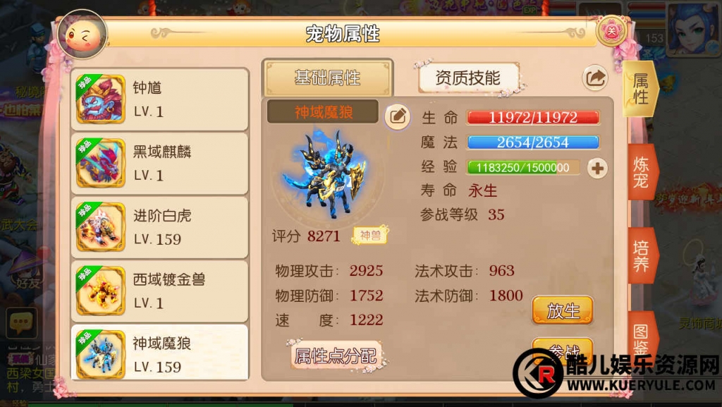 梦幻西游手游