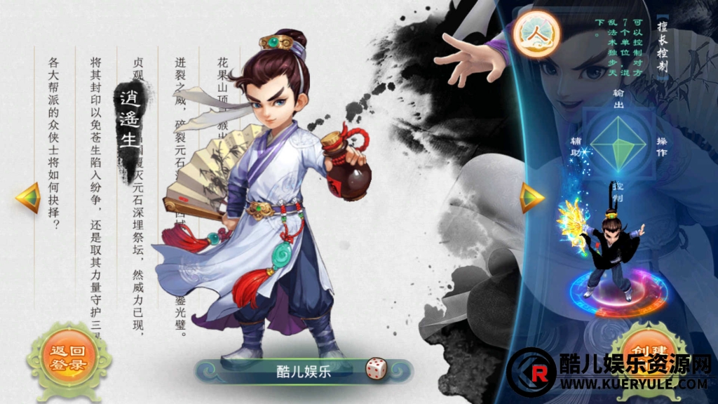 逍遥西游