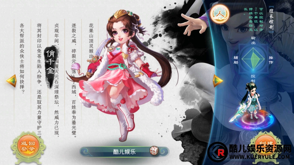 逍遥西游