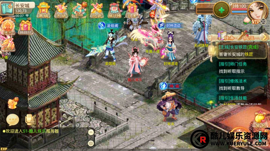 逍遥西游