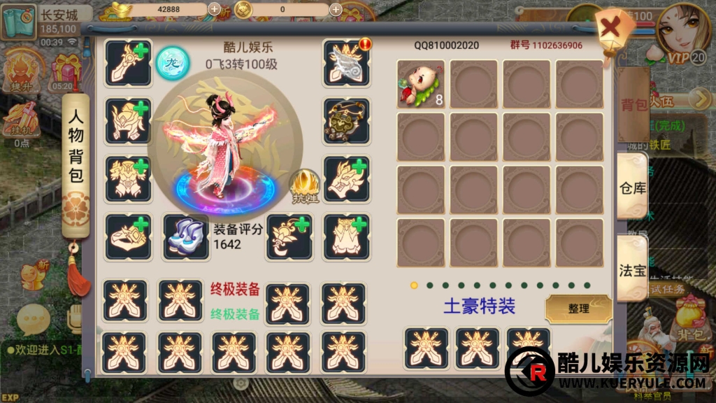 逍遥西游