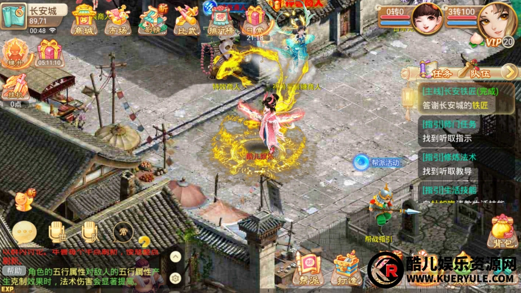 逍遥西游