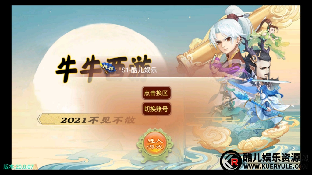 逍遥西游