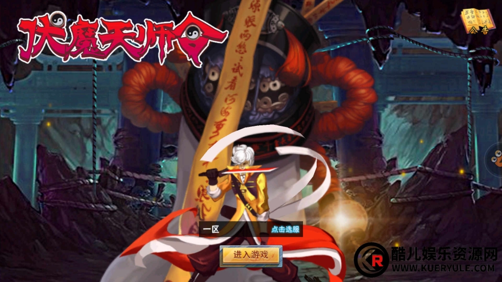 伏魔天师令