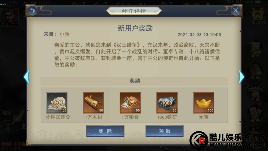 汉王纷争手游
